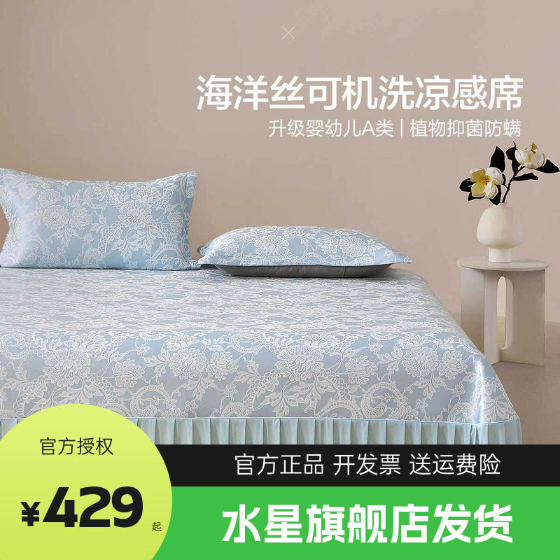 水星家纺凉席可水洗床裙式提花冰丝席夏季凉感席空调席26年思岚德