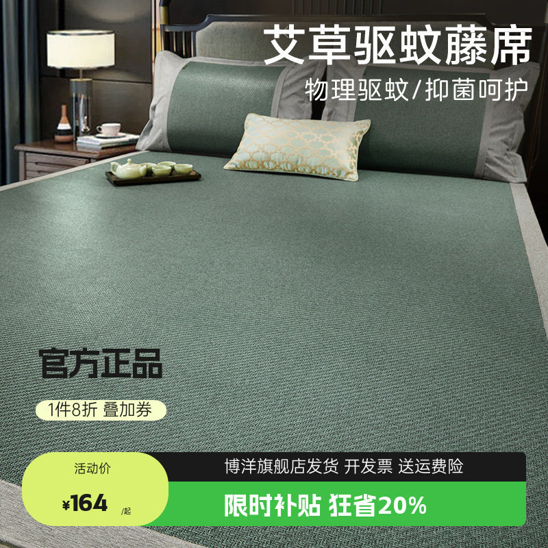 博洋家纺凉席夏季藤席单件艾草家用折叠夏天裸睡三件套夏凉软席子