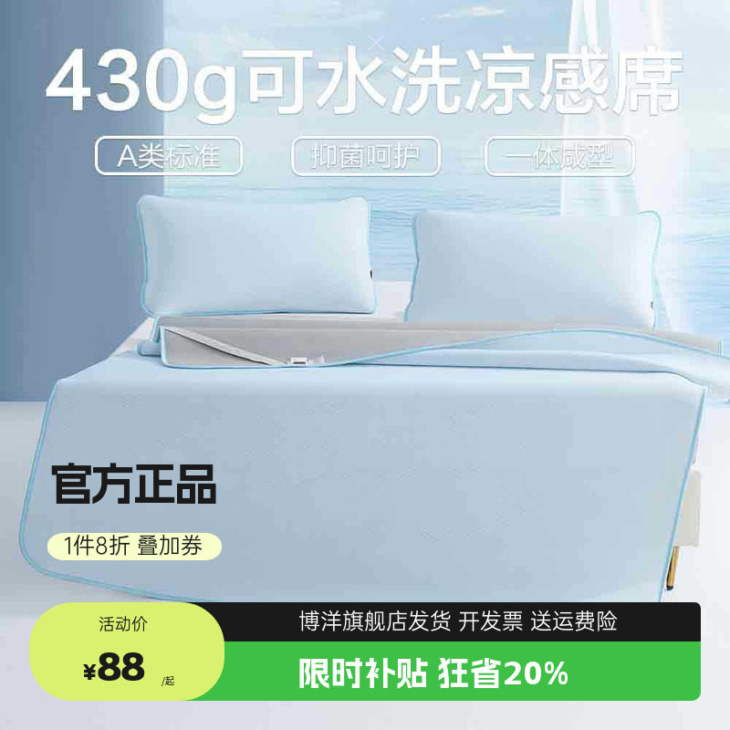 博洋夏季豆豆凉席可机洗席子家用豆豆凉感席可折叠软凉席双人席子