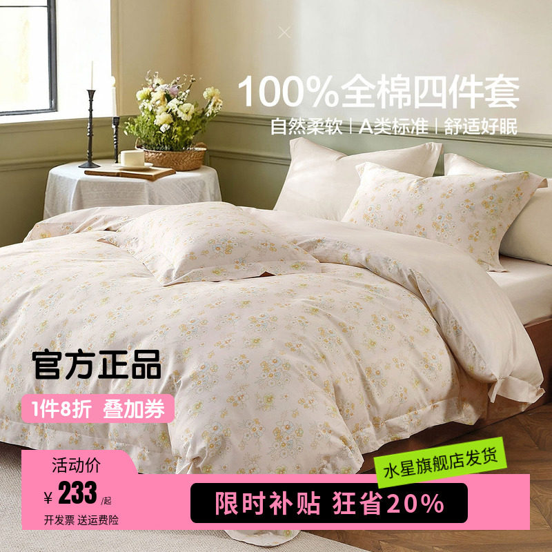 水星家纺全棉印花四件套100%纯棉套件田园风被套床单床品2026新品