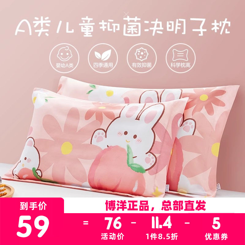 博洋家纺儿童枕头宝宝0岁婴儿决明子枕2-6岁以上小学生幼儿园枕芯