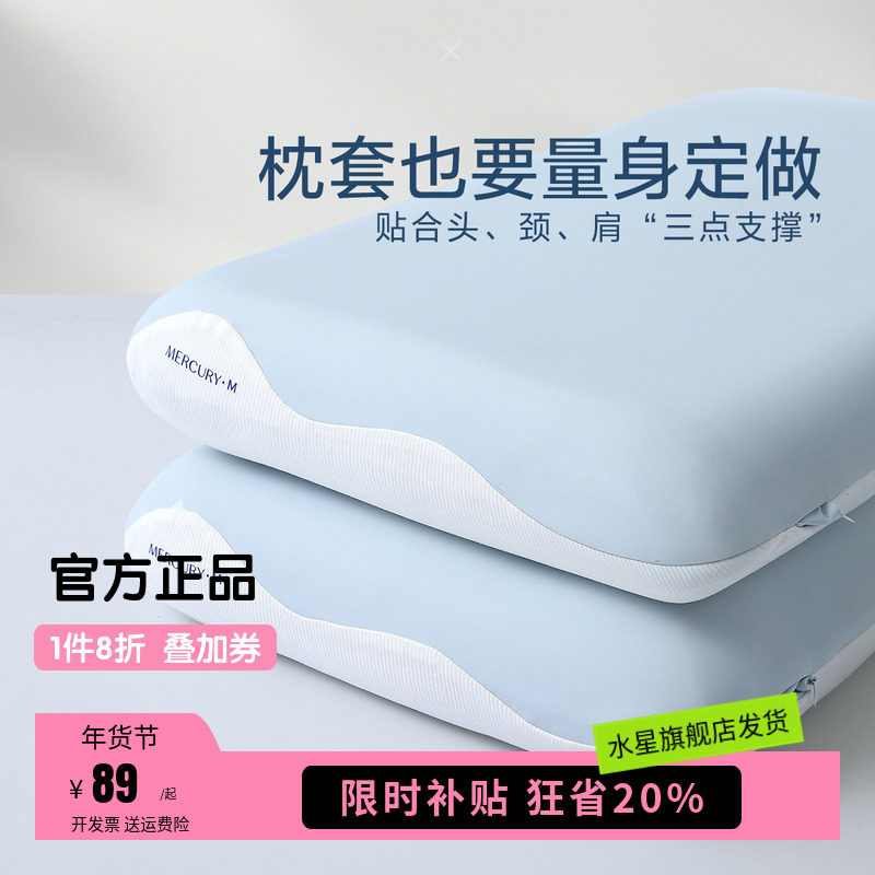 水星家纺人体工学系列抗菌枕套对枕套枕头套一对装学生宿舍床品