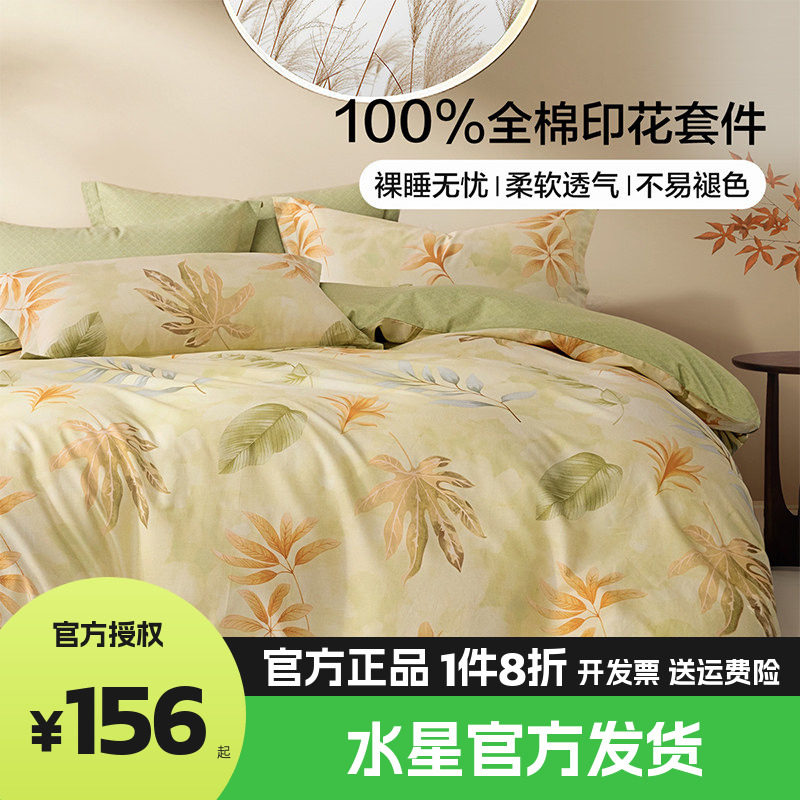 水星家纺出品百丽丝青雨凌歌纯棉全棉被套套件床单学生床上用品