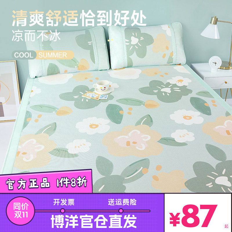 博洋家纺冰丝凉席夏季可水洗夏凉席软凉席子夏天三件套空调席床笠