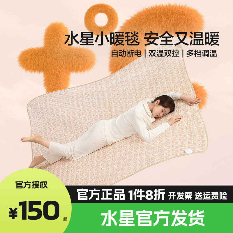 水星家纺电热毯智能调温电褥子不漏电秋冬保暖发热床垫意佳暖皓月