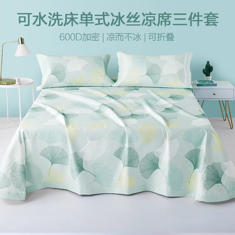 博洋家纺600D高端冰丝凉席床单夏季三件套水洗机洗折叠空调冰丝席