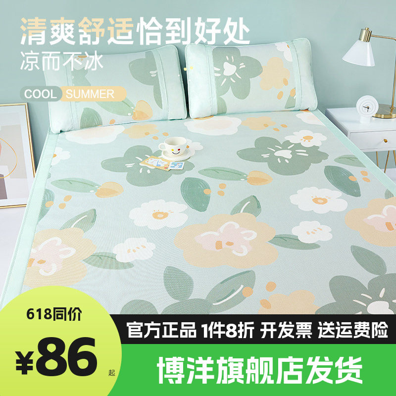 博洋家纺冰丝凉席夏季可水洗夏凉席软凉席子夏天三件套空调席床笠