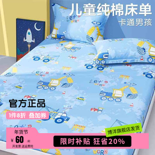 博洋儿童床笠纯棉1.2米卡通男孩全包防滑固定1.5单件床单罩不移位