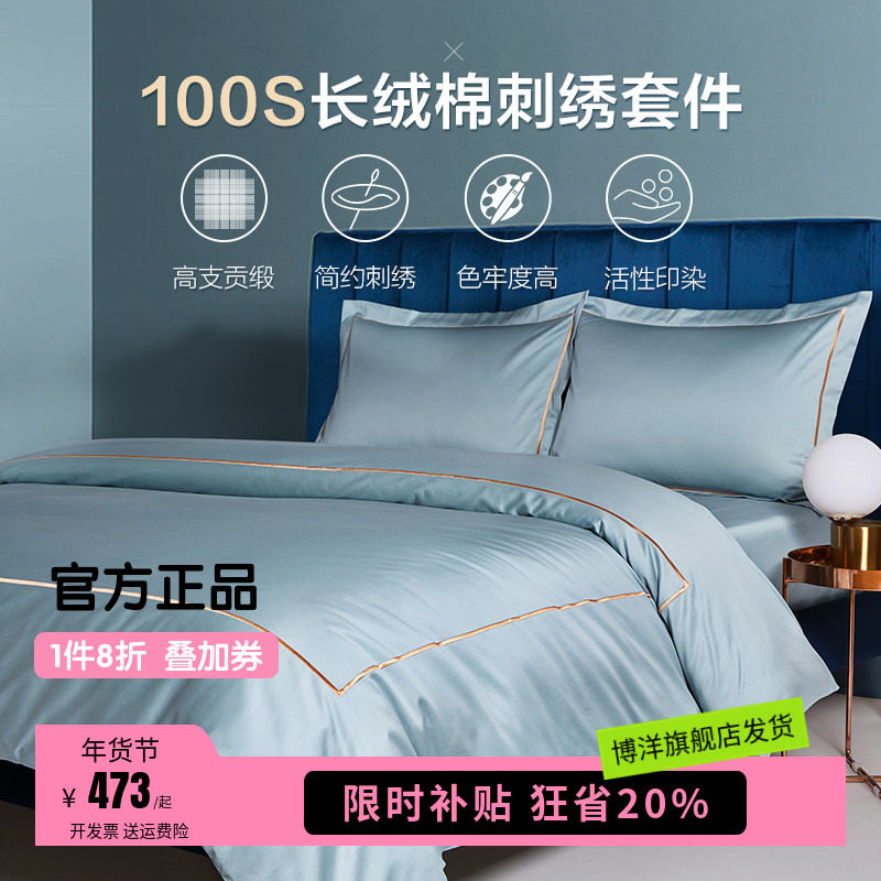 博洋100支长绒棉四件套轻奢高级感纯棉全棉床笠床品秋冬季三件套