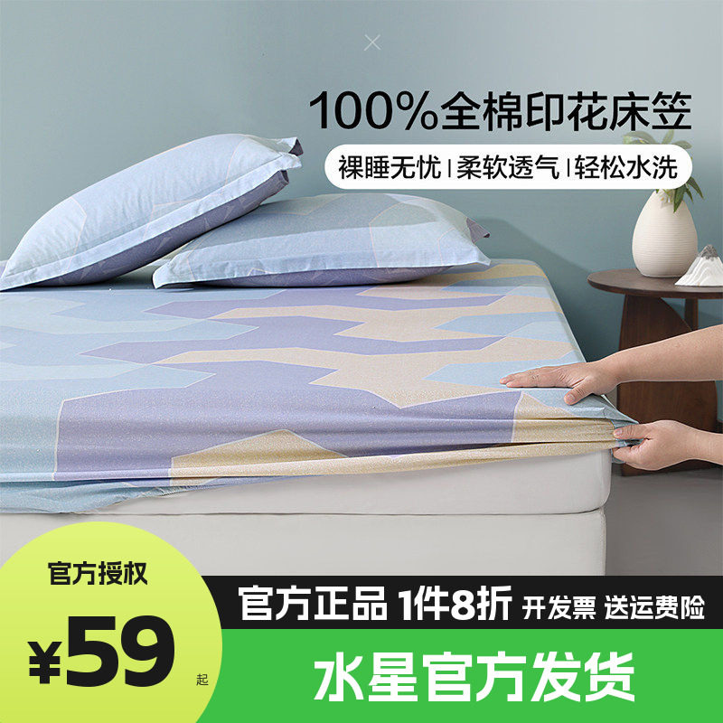 水星家纺百丽丝洛斯倾语全棉床笠单件床罩学生宿舍单双人床上用品