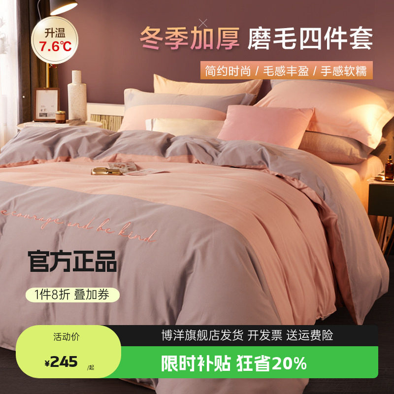 博洋新款纯棉四件套床上用品全棉床笠款磨毛床单四季通用被套床品