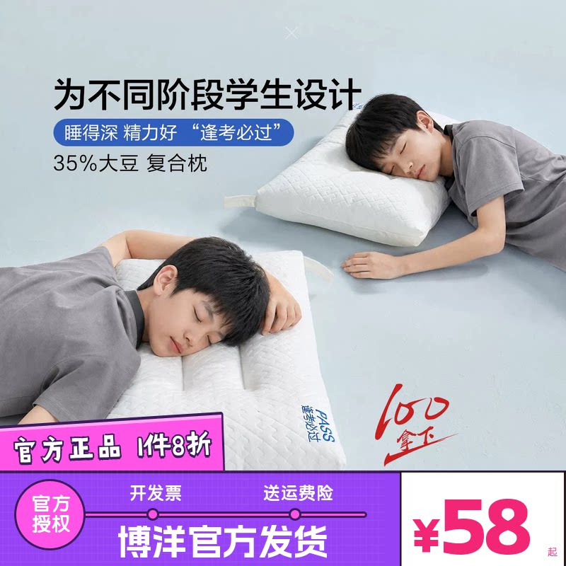 博洋学生枕头中学生青少年宿舍护颈椎助睡眠高中生大豆纤维儿童枕图片