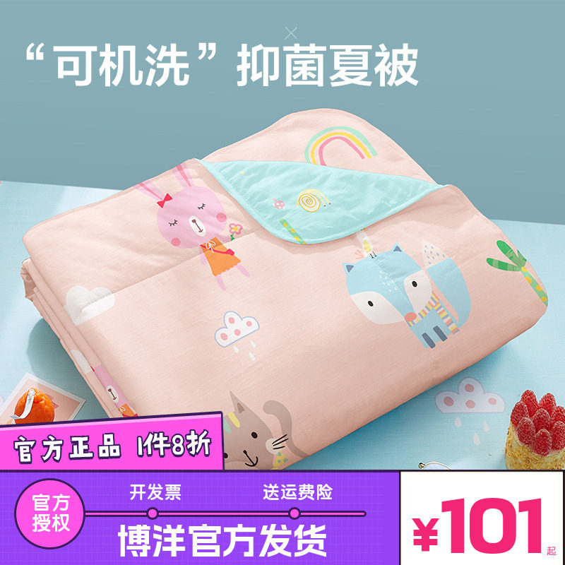 博洋纯棉可水洗幼儿园空调夏被图片