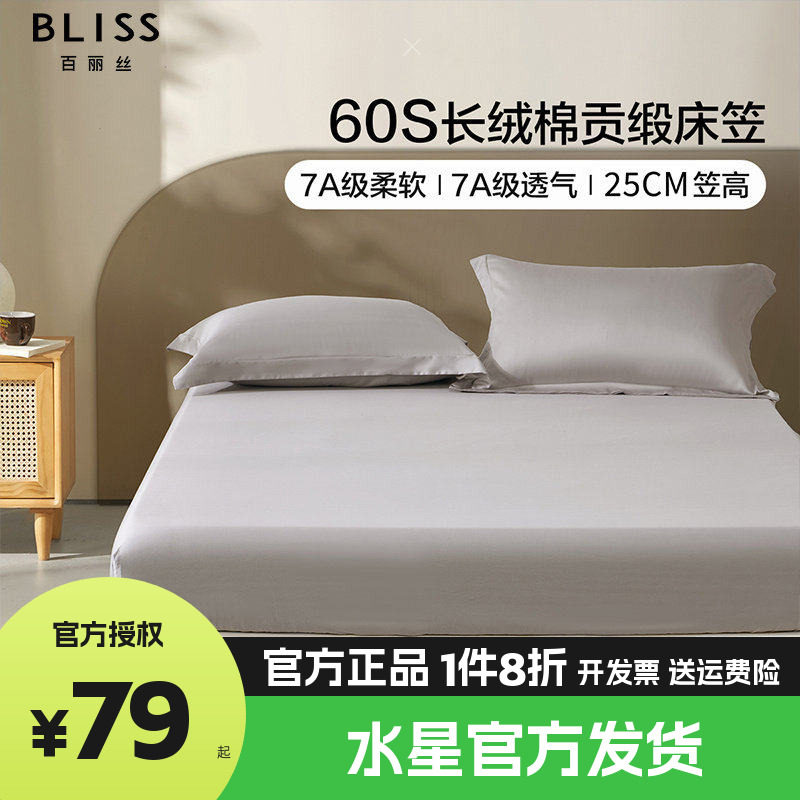水星家纺出品百丽丝全棉隔脏床笠床护垫学生宿舍床上用品静谧清晨