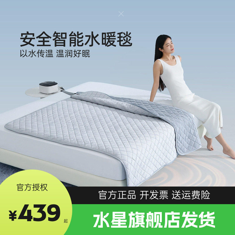 水星家纺润立方暖漾电热智能调温电褥子水循环加热水暖毯保暖床品