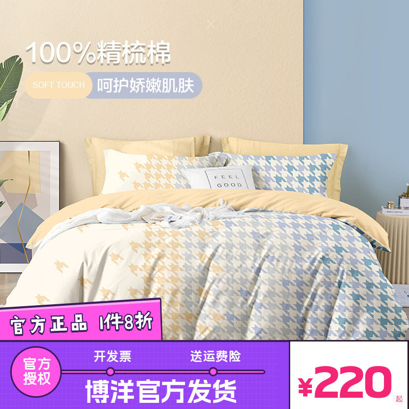 博洋家纺四件套全棉纯棉被套床单格子床上用品三件套床品四季男