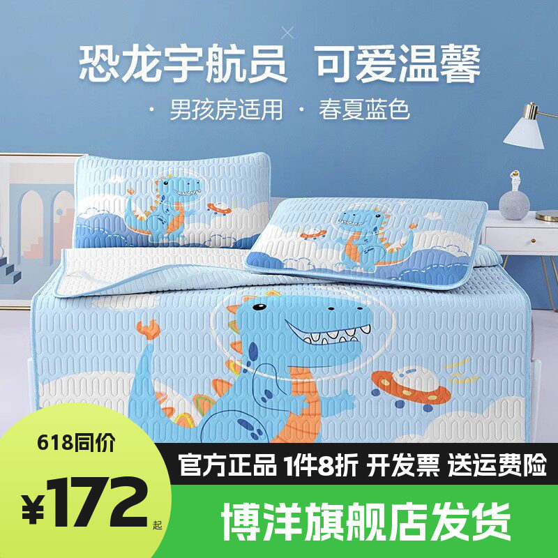 博洋儿童乳胶凉席冰丝夏季三件套1米5卡通可机洗空调凉感软席子垫