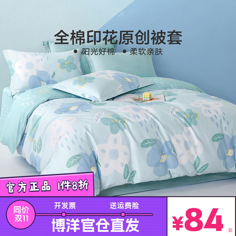 博洋家纺单个全棉200X230被套纯棉单件床上用品被罩单双人220X240