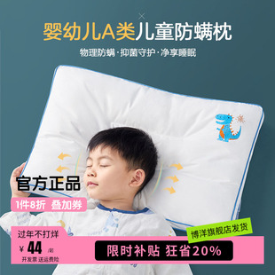博洋儿童防螨棉花枕头6岁以上小学生专用枕芯3幼儿园宝宝四季通用