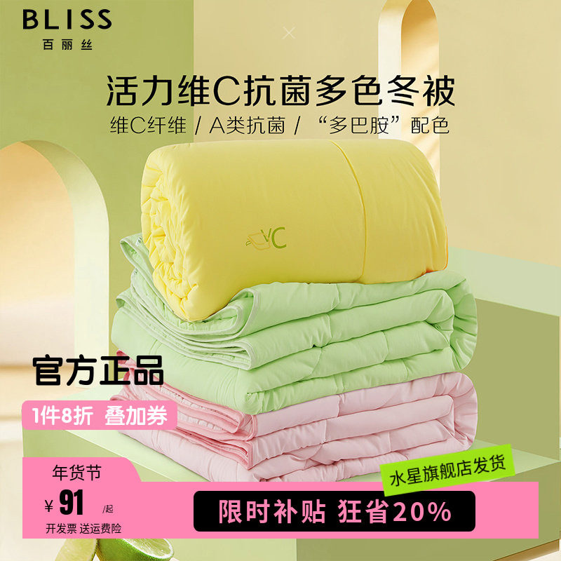 水星家纺出品百丽丝A抗菌春秋被子冬被芯学生宿舍床上用品活力VC