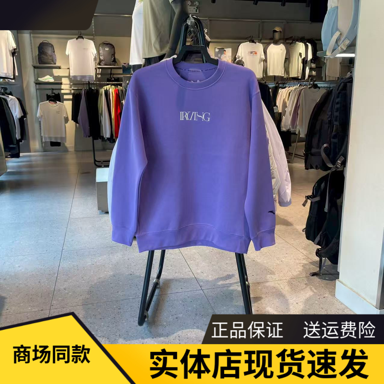 安踏欧文运动卫衣男秋季新款篮球潮流套头衫圆领上衣172531712