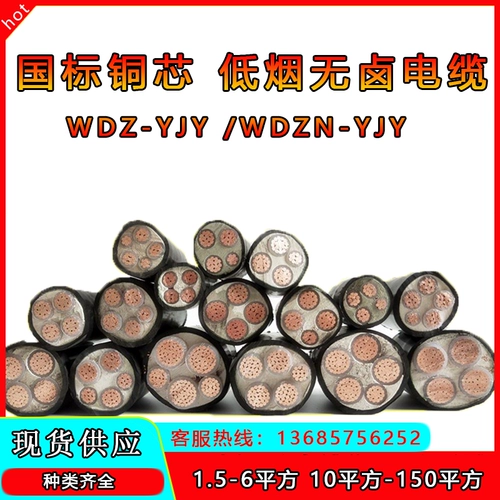 Стандартный стандартный стандартный стандартный медный ядро ​​WDZ-YJY 3/4/5 Core x10 16 25 35 квадратный электрический кабель