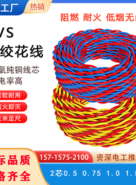 国标铜芯RVS 2芯x0.5 0.75 1.0 1.5 2.5平方 NH双绞消防线耐火