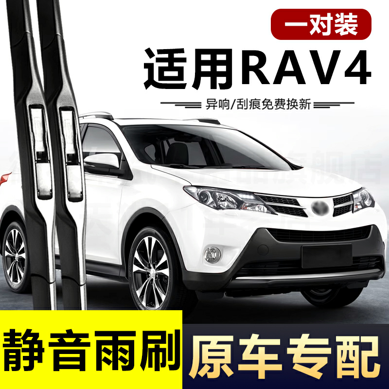 适用丰田RAV4荣放雨刮器2013款132015用品15年原厂汽车雨刷条