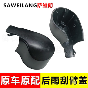 适用斯柯达科迪亚克柯珞克后柯亚克米克雨刷器雨刮臂防尘盖子盖帽