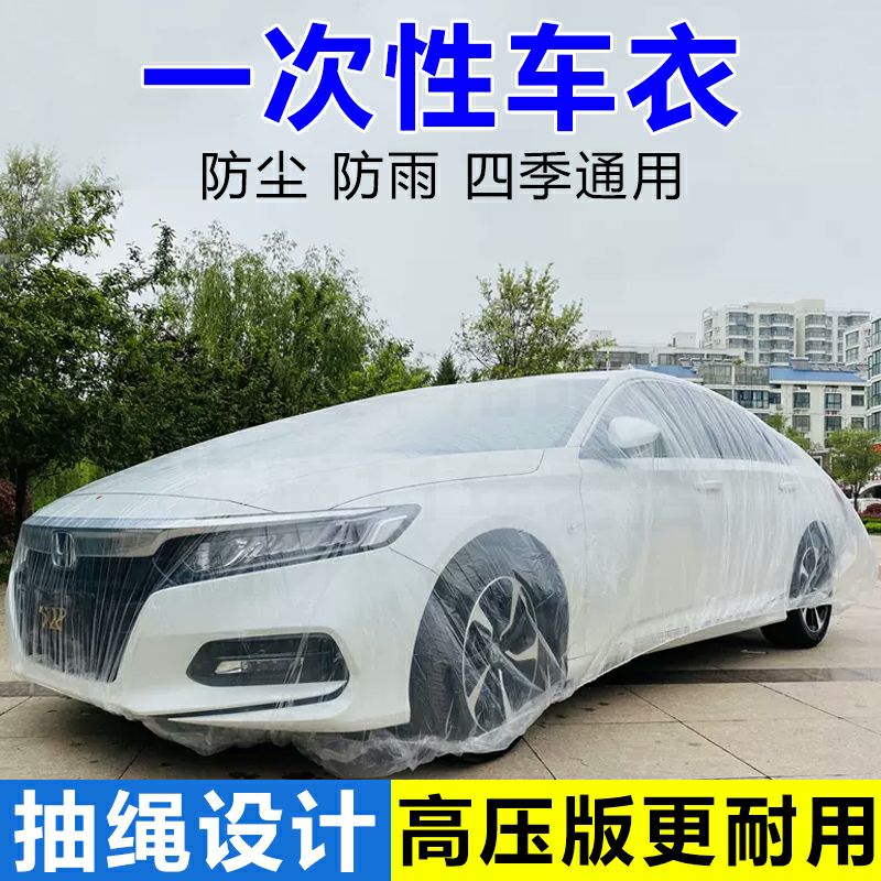 防尘防雨防风四季通用透明车衣