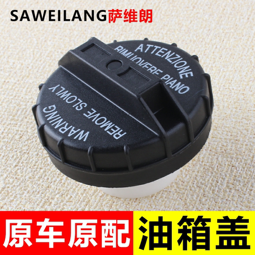 适配东风郑州日产油箱盖尼桑皮卡D22锐骐帕拉丁NP300奥丁油箱内盖