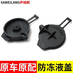适用一汽威志威乐威姿V2V5夏利N5配件汽车专用副水箱盖防冻液盖子