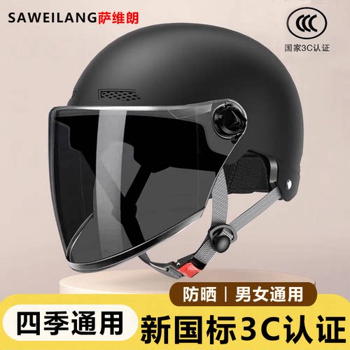国家3C认证四季通用电动车头盔