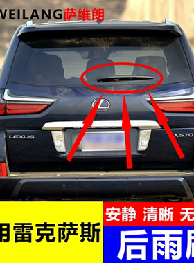 适用雷克萨斯CTR200h LX570 NX200 UX260h汽车专用后窗雨刷雨刮器