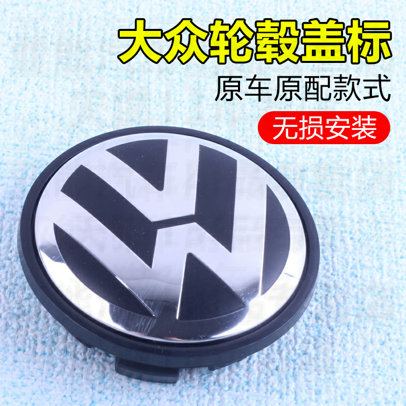适用宝来传奇新途锐大众CC甲壳虫尚酷朗逸POLO螺丝轮毂盖车轮胎标