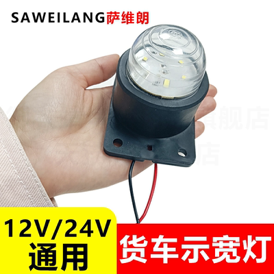 萨维朗货车拐角灯高亮防水节能