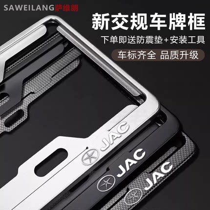 江淮瑞风X8新能源牌照框车牌架保护框蓝牌黑色碳纤维防掰铝合金