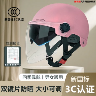 夏季 3C认证电动车双镜片头盔国标男款 防晒电瓶车安全帽女透气舒适