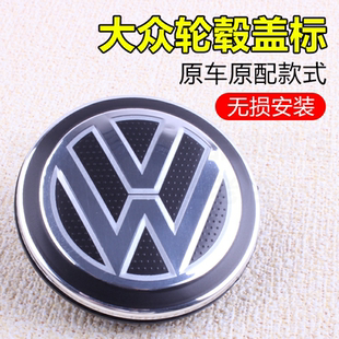 汽车用品配件轮毂盖适用大众帕萨特捷达朗行凌渡轮胎中心标志盖子