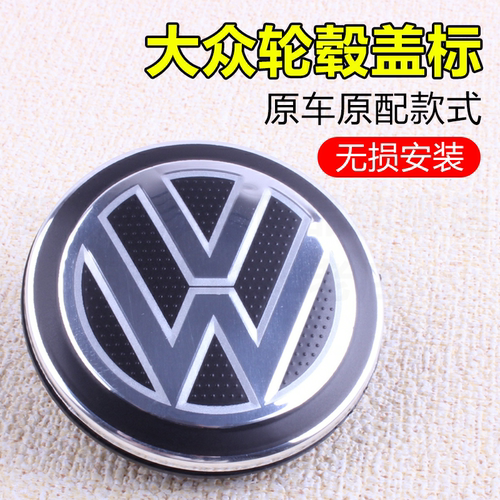 汽车用品配件轮毂盖适用大众帕萨特捷达朗行凌渡轮胎中心标志盖子