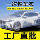 一次性车衣防风防雨雪水塑料透明车罩汽车防尘套通用简易喷漆防护