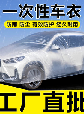 萨维朗防尘防风透明车衣