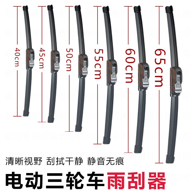三轮车雨刮器电动四轮车雨刷无骨静音快递三轮车雨刮片通用雨刮,汽车零部件/养护/美容/维保,雨刮器,淘宝优惠券,粉丝福利购,淘宝优惠卷