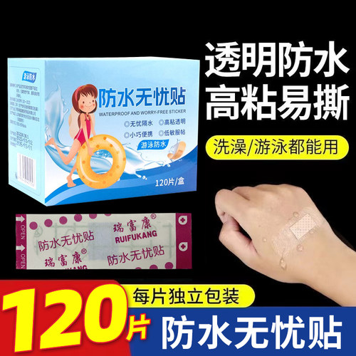 防水无忧贴透明隐形便携透气防磨婴童可用洗澡游泳PU高粘无痕无胶