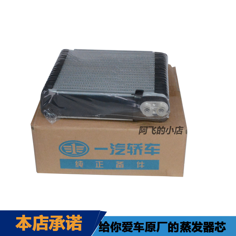 适配马自达6蒸发箱芯马六M6马6奔腾B70B50鼓风机空调蒸发器芯原装