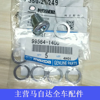 适配马自达M6阿特兹放油螺丝垫片CX4昂克赛拉油底壳螺塞垫片CX5M3