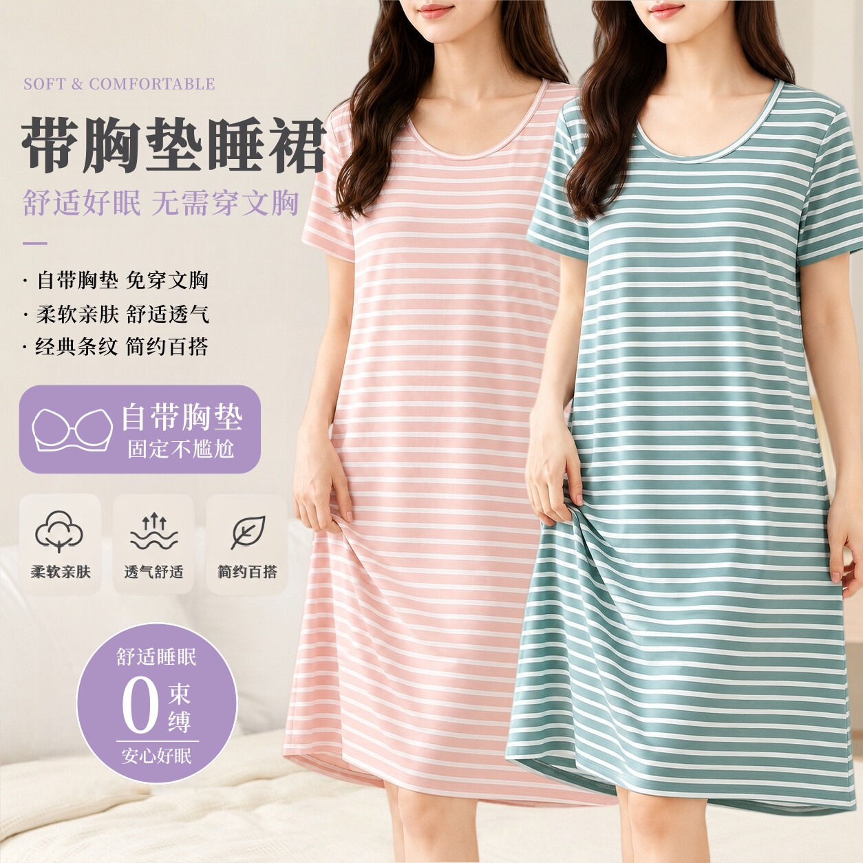 睡衣女夏季新款韩版条纹带胸垫短袖睡裙宽松外穿孕妇学生可外穿