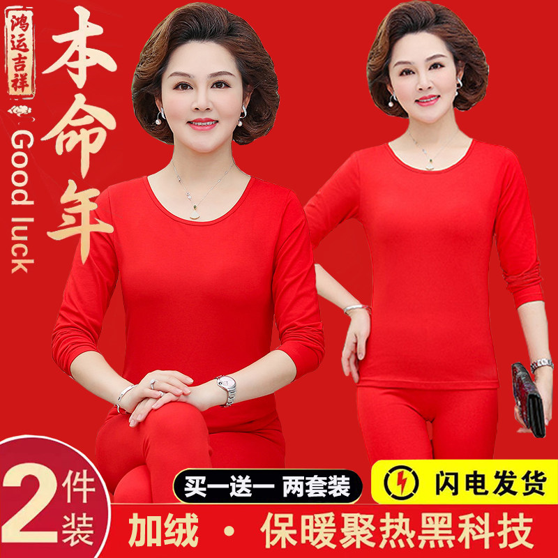 属兔本命年红色保暖内衣女加厚加绒大码秋衣裤打底中老年妈妈套装