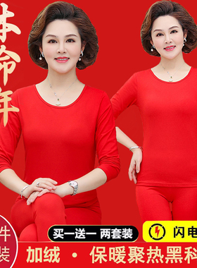 属兔本命年红色保暖内衣女加厚加绒大码秋衣裤打底中老年妈妈套装