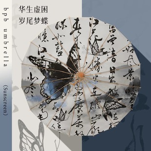 彩胶16骨防晒晴雨两用手动雨伞遮阳伞 新中式 Museum Art文创店